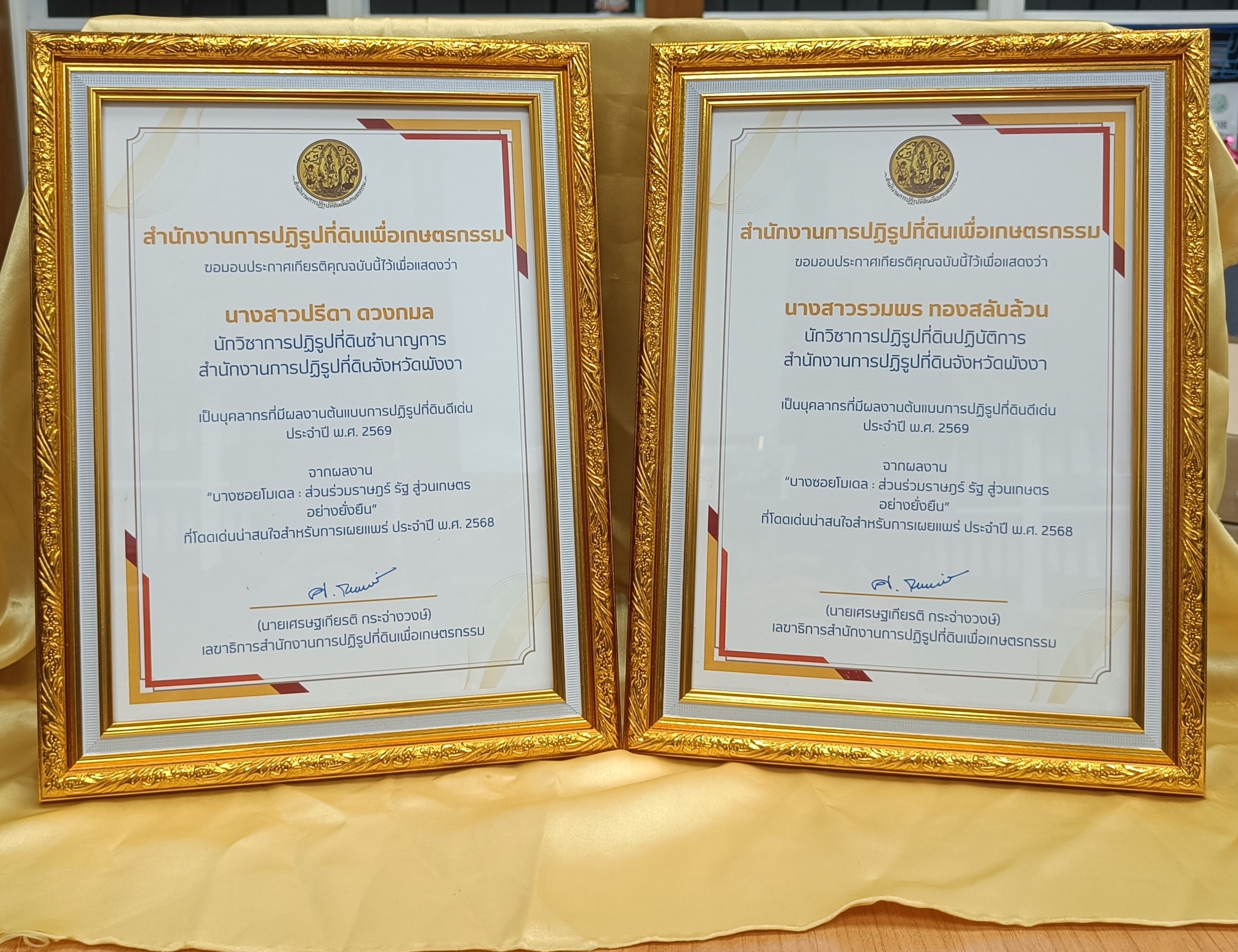 title - พิธีมอบโล่รางวัล พร้อมใบประกาศเกียรติคุณให้กับบุคคล และหน่วยงาน ในโครงการยกย่องเชิดชูเกียรติหน่วยงานและบุคคลที่ร่วมสร้างผลงานต้นแบบ สนับสนุนการปฏิรูปที่ดินเพื่อเกษตรกรรม ประจำปี พ.ศ. 2568 ของสำนักงานการปฏิรูปที่ดินเพื่อเกษตรกรรม (ส.ป.ก.)